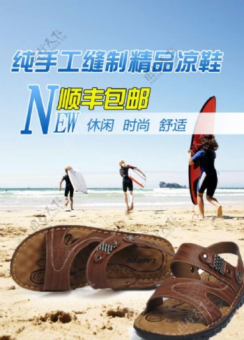 沙滩鞋海报男鞋海报图片