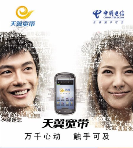 中国电信天翼3G12图片