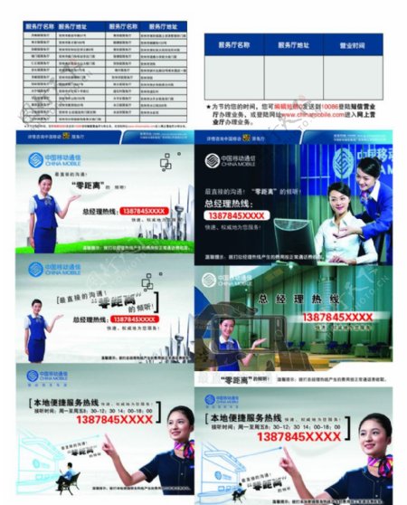 中国移动经理热线卡片图片