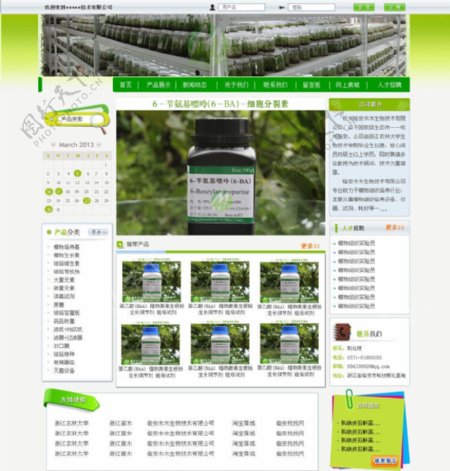 植物网站图片