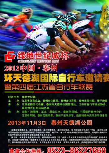 自行车邀请赛宣传单图片