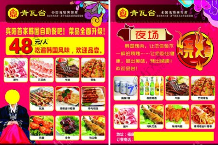 韩国料理青瓦台MD单图片