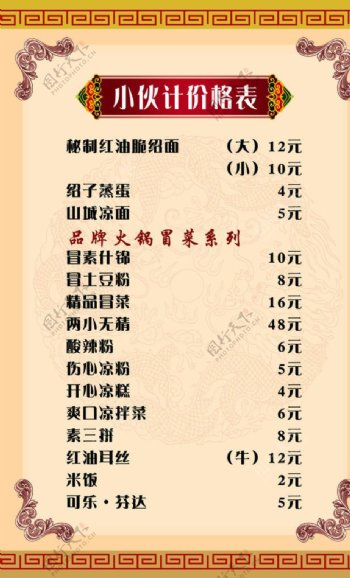 中式怀旧价格表图片