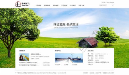 中国石化网站首页图片
