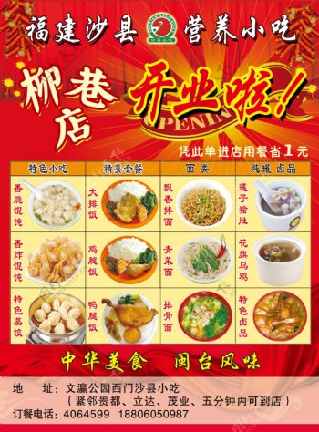 沙县小吃开业宣传单图片