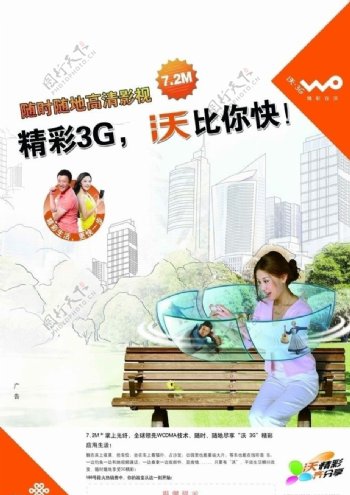 中国联通3G手机电视篇图片