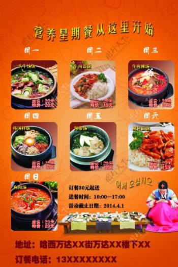 韩国火锅传单图片