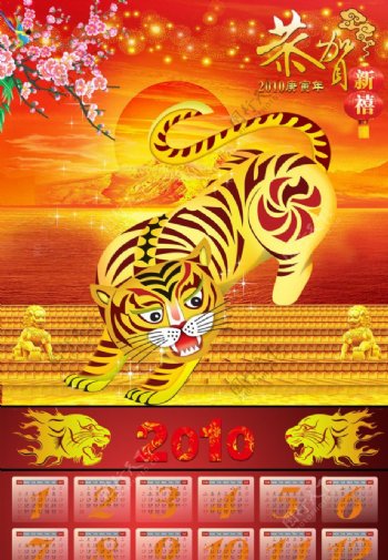 2010虎年台历图片