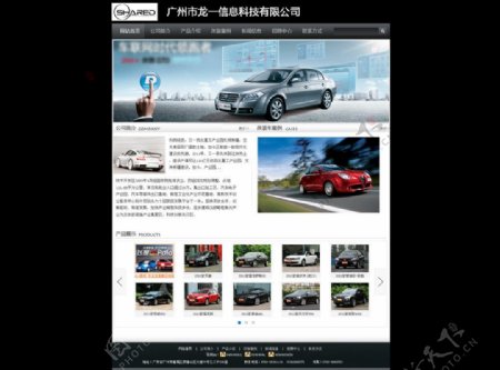 汽车企业网站源文件图片