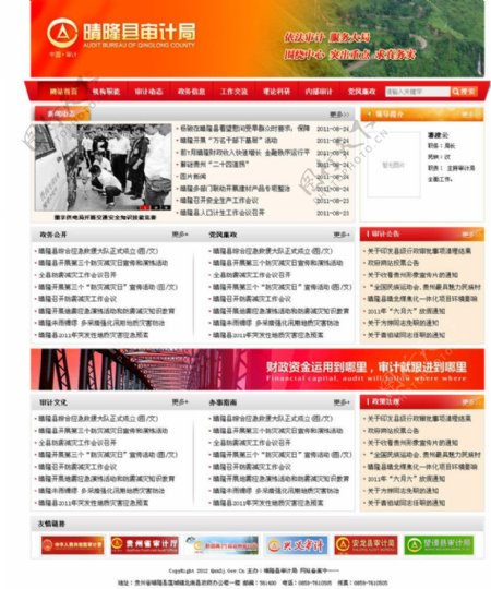 晴隆县审计局网站首页图片