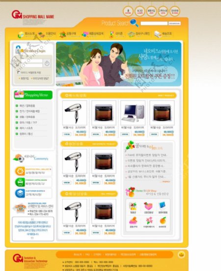 黄色韩国网页模板三图片