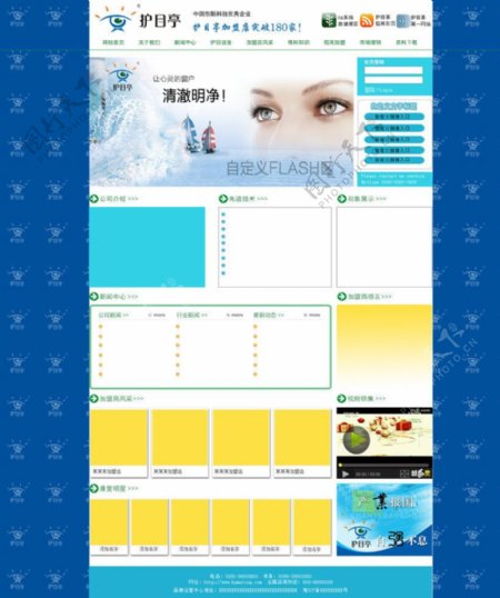 蓝色企业网站模版图片