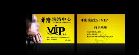 华隆洗浴中心VIP金卡图片