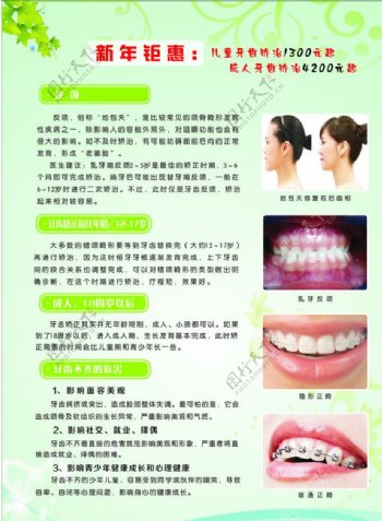 口腔牙医彩页图片