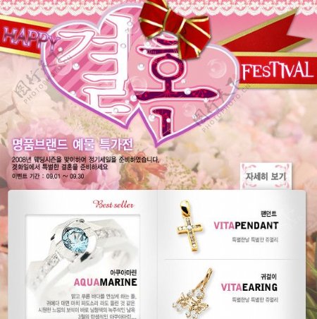 韩国婚庆网页模板图片