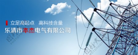 电气网页Banner图片