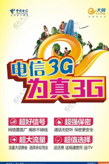 真3G单页图片