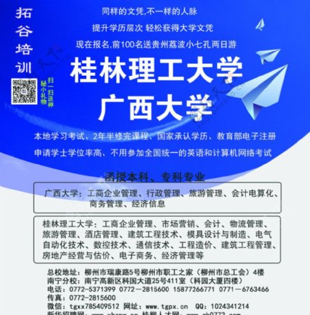 桂林理工大学招生简章图片