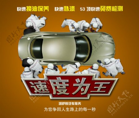 汽车维修广告设计图片