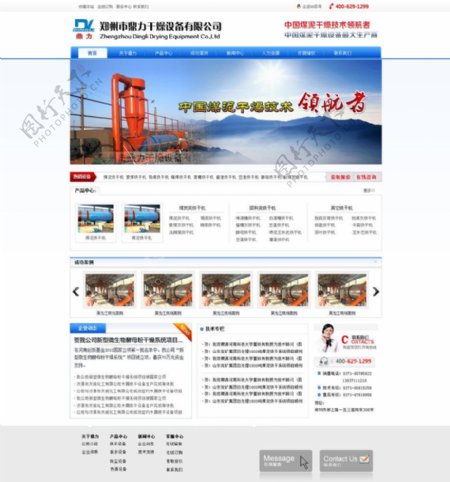 干燥行业企业中文模板图片