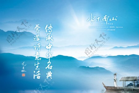 水木南山品牌宣传海报图片