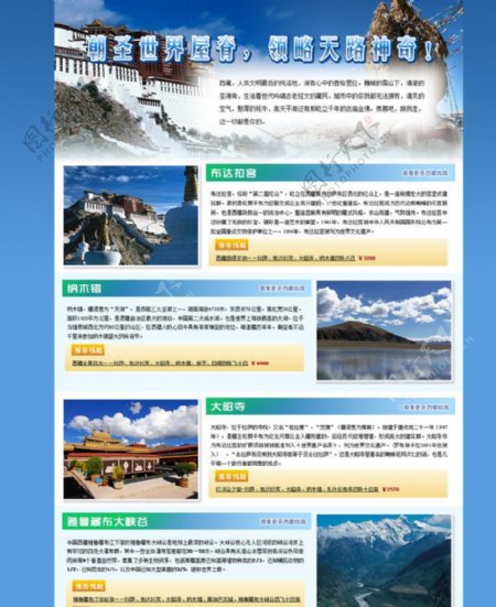 西藏旅游专题图片