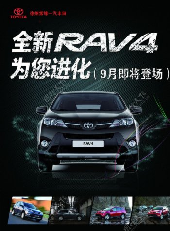 新RAV4宣传单页图片