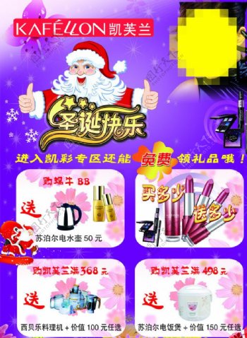 化妆品圣诞宣传图片