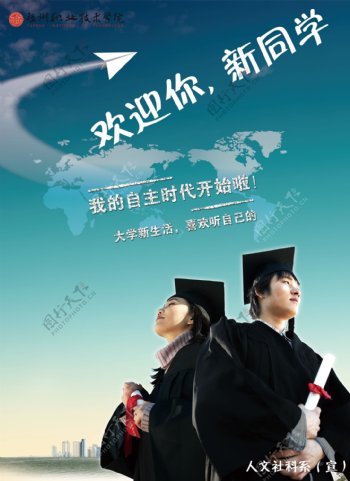 学院海报图片