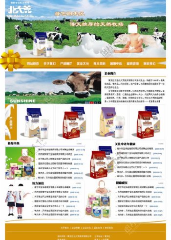 某某牛奶公司网站psd分层模板图片