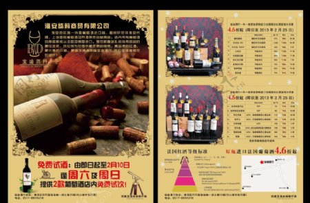 红酒宣传单海报招贴图片