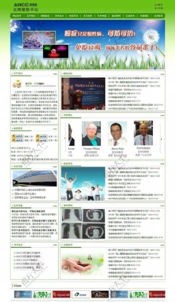 AHCC云南营销中心网站模版图片