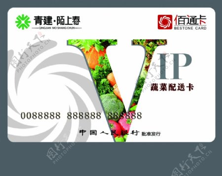 VIP蔬菜卡图片