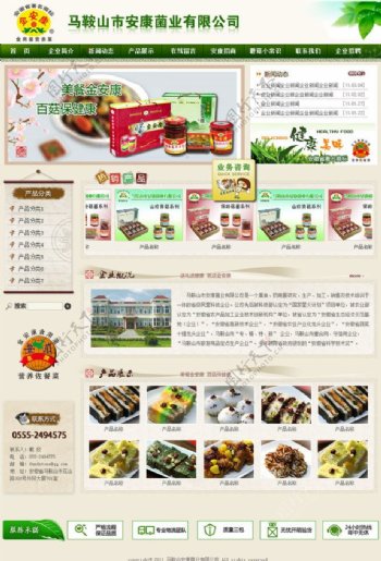 食品类网页模板图片