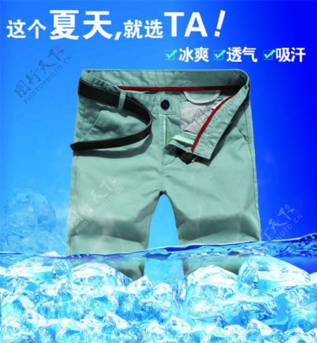 清凉夏季短裤海报图片