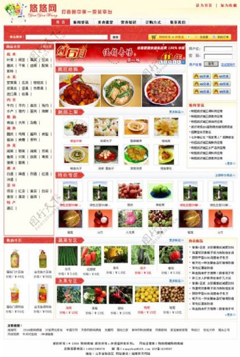 蔬菜网站图片