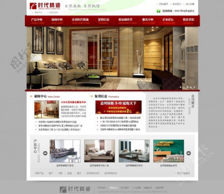 北京时代腾迪家具首页设计图片