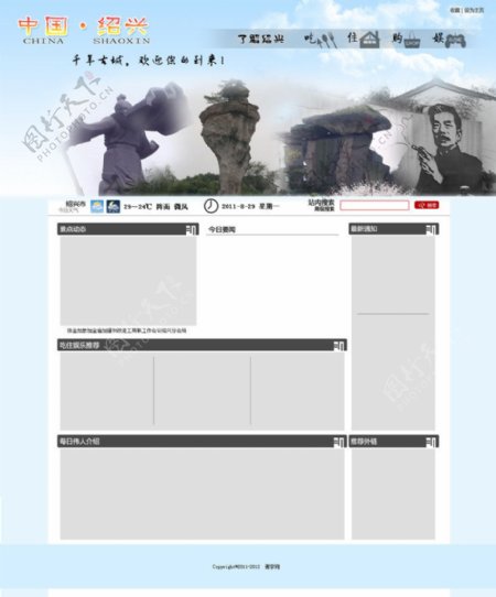 绍兴旅游网站模板设计图片