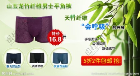 淘宝内裤广告图图片