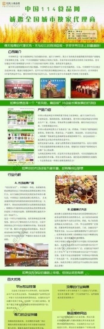 中国114食品网图片