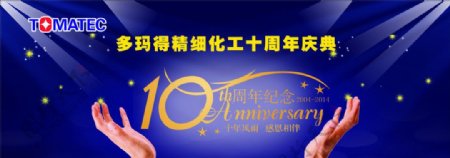 10周年图片