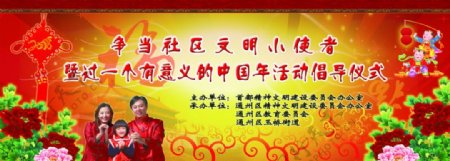 中国年活动倡导仪式图片