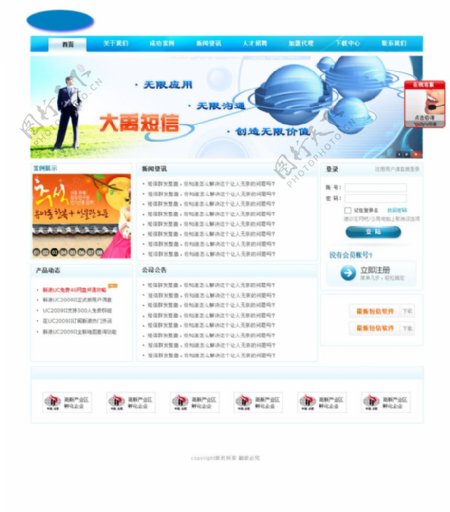蓝色企业网站主页模板图片