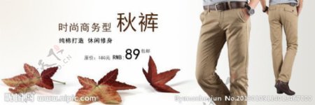 男装秋季休闲裤海报图片