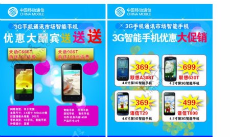 3G智能手机宣传单图片