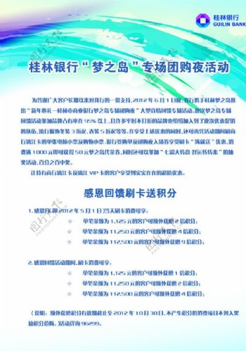 桂林银行宣传单页图片