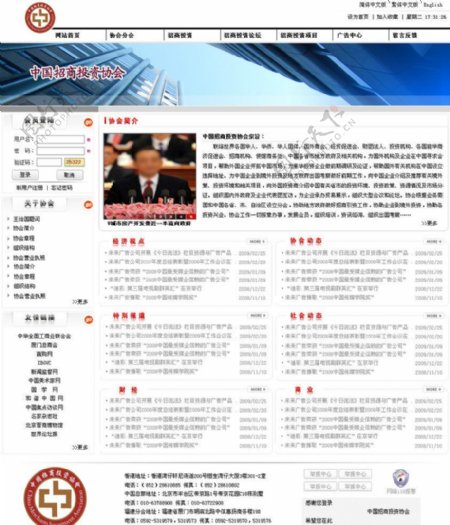 招商协会网站模板图片