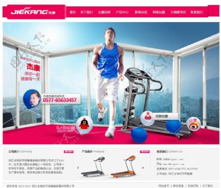 跑步机健身网站首页设计图片