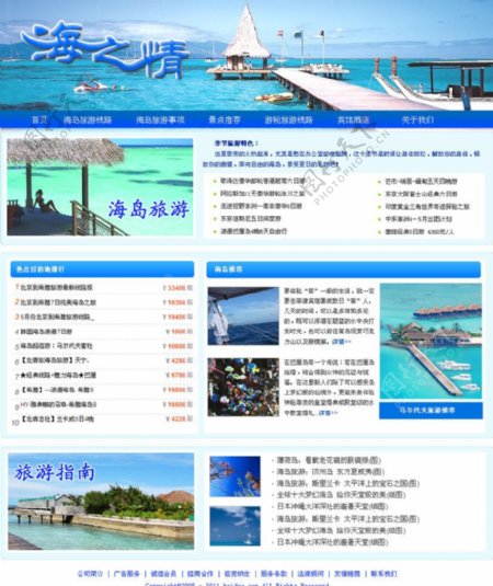 海岛旅游网站图片