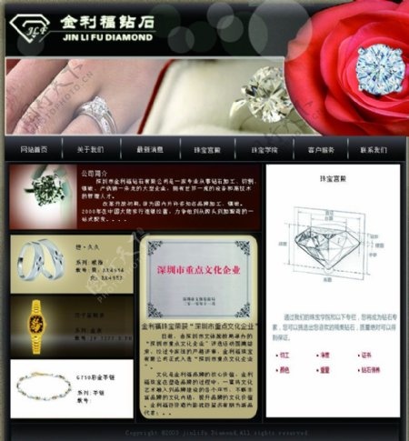 钻石网页模板图片